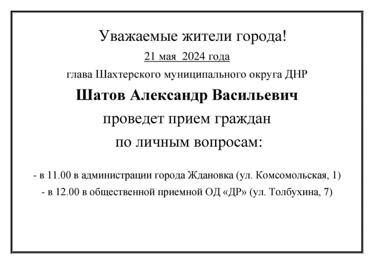 Уважаемые жители города!. Уважаемые жители города!.