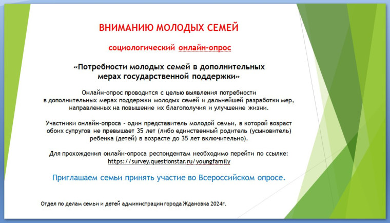 Вниманию молодых семей!. Вниманию молодых семей!.
