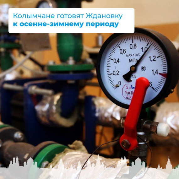 Колымчане готовят Ждановку к осенне-зимнему периоду. Колымчане готовят Ждановку к осенне-зимнему периоду.