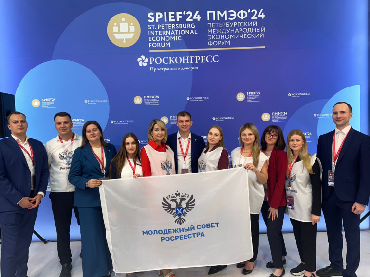 Члены Молодежного совета Росреестра приняли участие в ПМЭФ-24. Члены Молодежного совета Росреестра приняли участие в ПМЭФ-24.