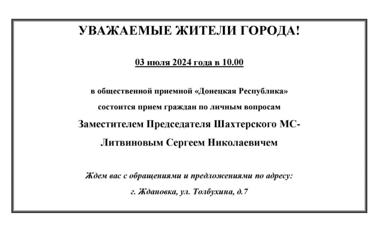УВАЖАЕМЫЕ ЖИТЕЛИ ГОРОДА ЖДАНОВКА!. УВАЖАЕМЫЕ ЖИТЕЛИ ГОРОДА ЖДАНОВКА!.