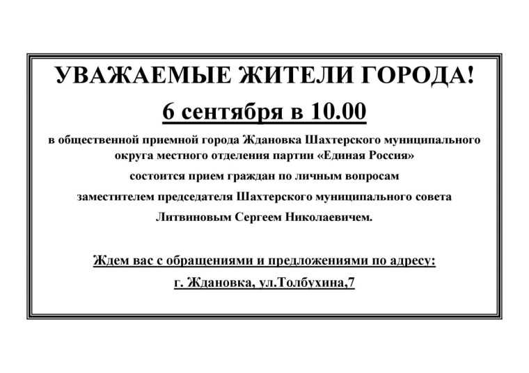 УВАЖАЕМЫЕ ЖИТЕЛИ ГОРОДА!. УВАЖАЕМЫЕ ЖИТЕЛИ ГОРОДА!.