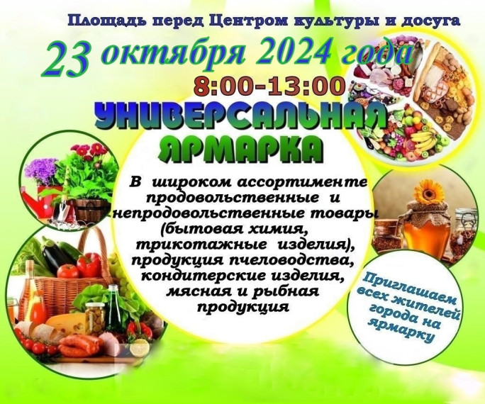 УНИВЕРСАЛЬНАЯ ЯРМАРКА!. УНИВЕРСАЛЬНАЯ ЯРМАРКА!.