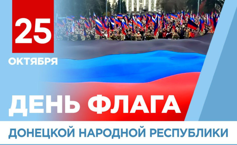 Сегодня День Флага Донецкой Народной Республики. Сегодня День Флага Донецкой Народной Республики.