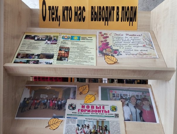«О тех, кто нас выводит в люди». «О тех, кто нас выводит в люди».