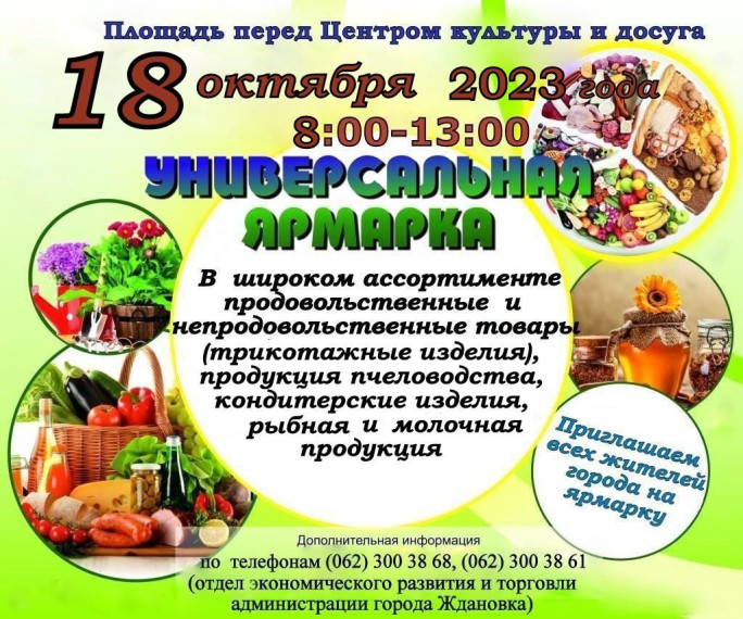 УНИВЕРСАЛЬНАЯ ЯРМАРКА!. УНИВЕРСАЛЬНАЯ ЯРМАРКА!.