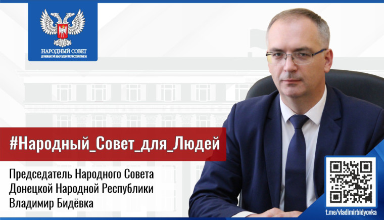 Владимир Бидёвка об обеспечении граждан жилыми помещениями. Владимир Бидёвка об обеспечении граждан жилыми помещениями.