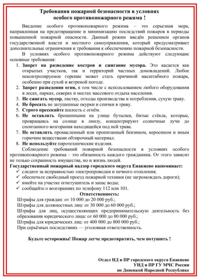 Требования пожарной безопасности. Требования пожарной безопасности.