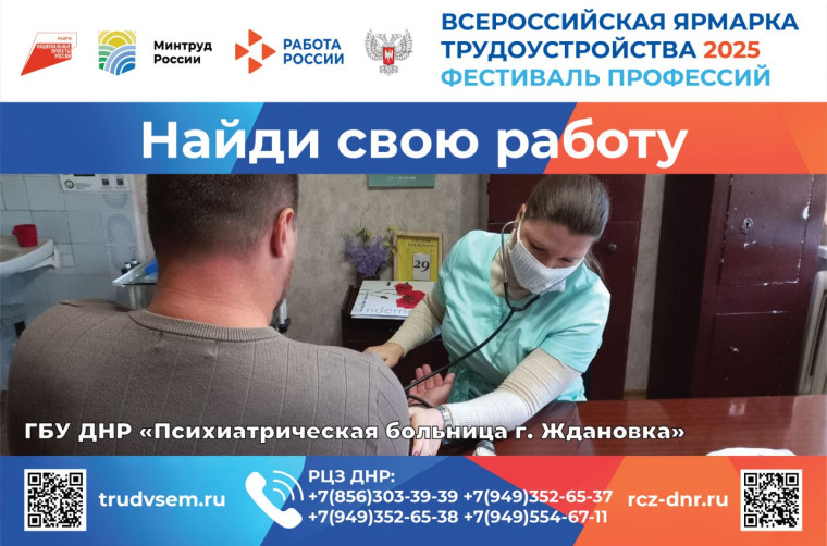 Психиатрическая больница Ждановки поучаствует во Всероссийской ярмарке трудоустройства. Психиатрическая больница Ждановки поучаствует во Всероссийской ярмарке трудоустройства.