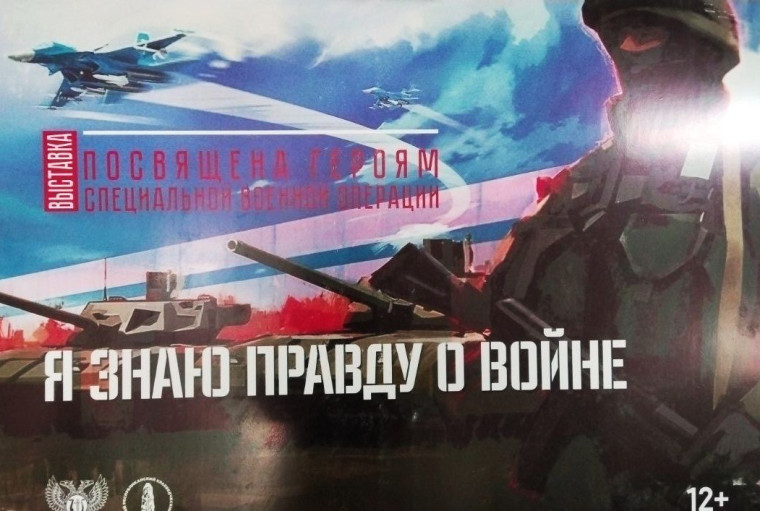 ПЕРЕДВИЖНАЯ ВЫСТАВКА «Я ЗНАЮ ПРАВДУ О ВОЙНЕ» ОТКРЫЛАСЬ В Г. ЖДАНОВКА. ПЕРЕДВИЖНАЯ ВЫСТАВКА «Я ЗНАЮ ПРАВДУ О ВОЙНЕ» ОТКРЫЛАСЬ В Г. ЖДАНОВКА.
