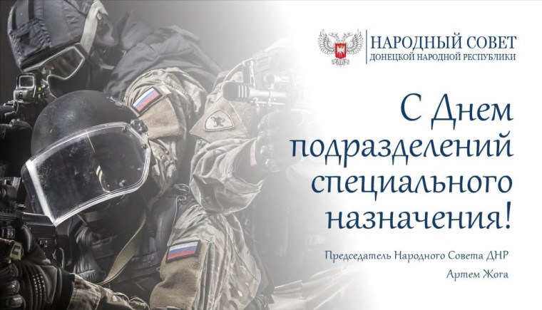 Уважаемые бойцы подразделений специального назначения!. Уважаемые бойцы подразделений специального назначения!.