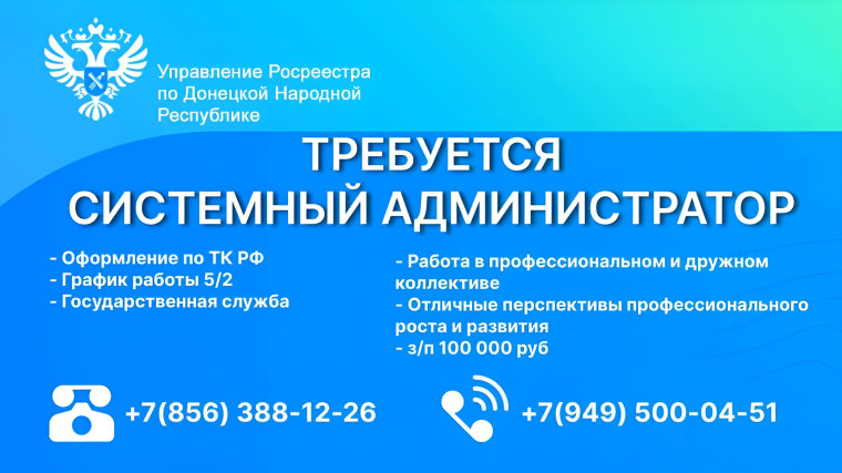 На государственную гражданскую службу требуется системный администратор. На государственную гражданскую службу требуется системный администратор.