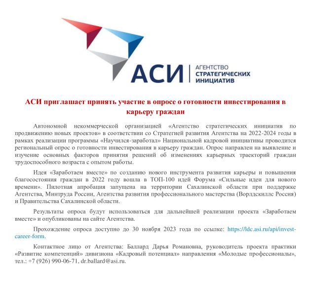 Агенство Стратегических Инициатив. Агенство Стратегических Инициатив.