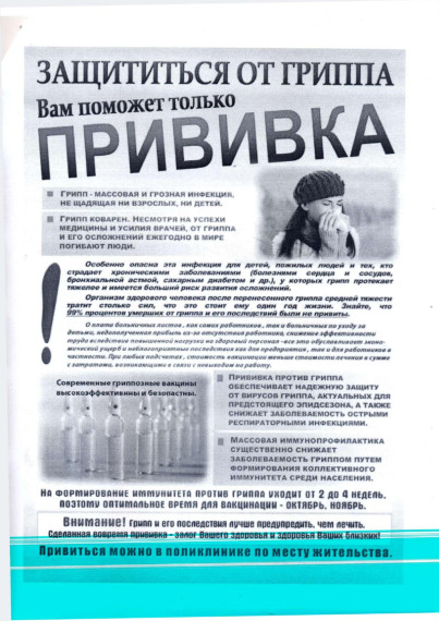 Защита от гриппа. Защита от гриппа.