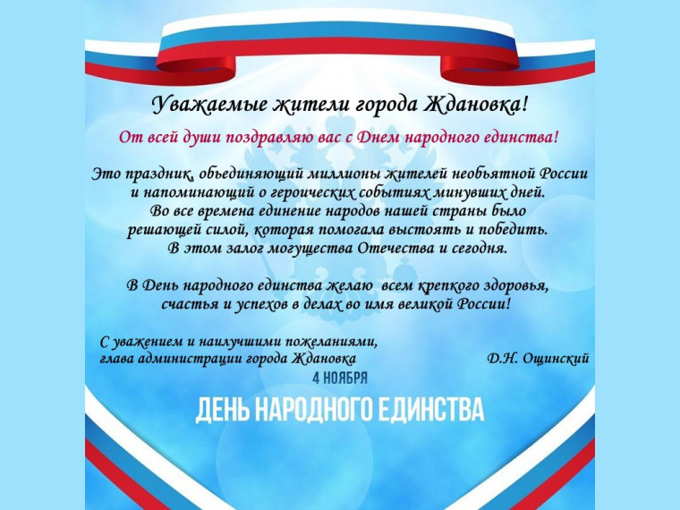 Уважаемые жители города Ждановка!. Уважаемые жители города Ждановка!.