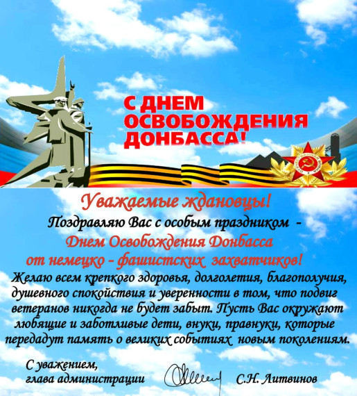 Уважаемые ждановцы!. Уважаемые ждановцы!.