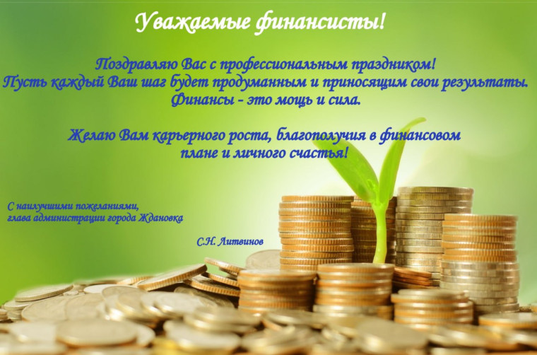 Уважаемые финансисты!. Уважаемые финансисты!.