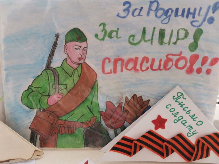 "Письмо солдату". "Письмо солдату".