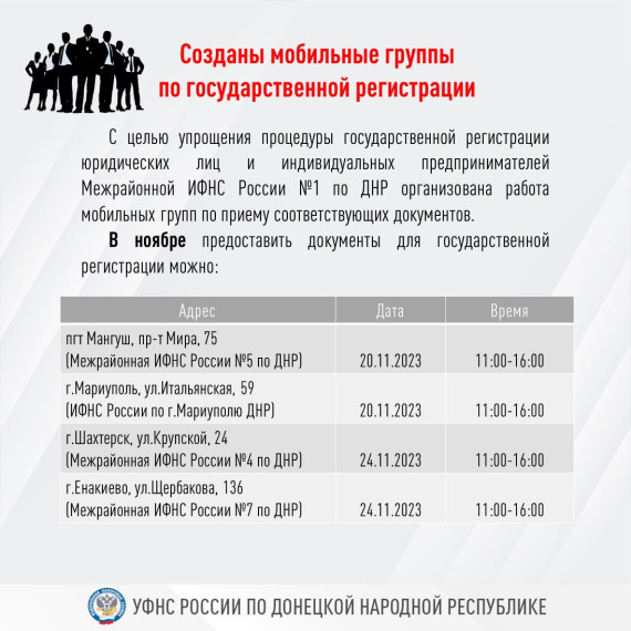 Созданы мобильные группы по государственной регистрации. Созданы мобильные группы по государственной регистрации.