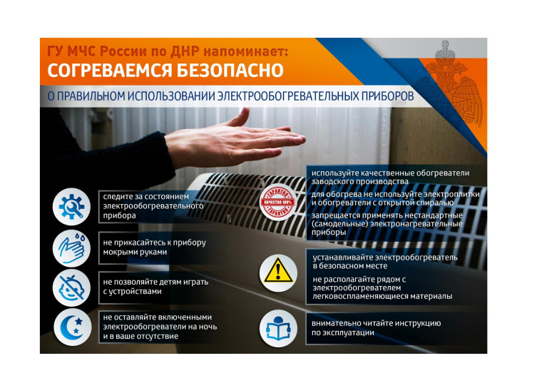 Правила безопасного поведения при эксплуатации электрообогревателей. Правила безопасного поведения при эксплуатации электрообогревателей.
