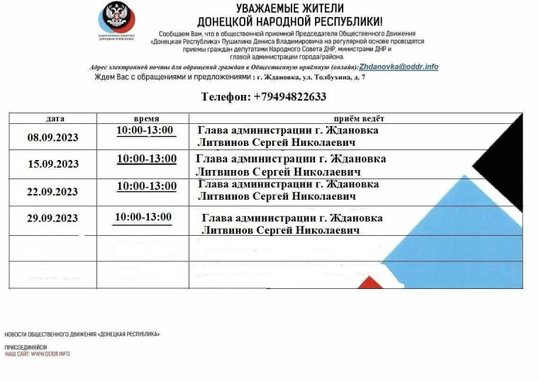 Уважаемые жители Донецкой Народной Республики. Уважаемые жители Донецкой Народной Республики.
