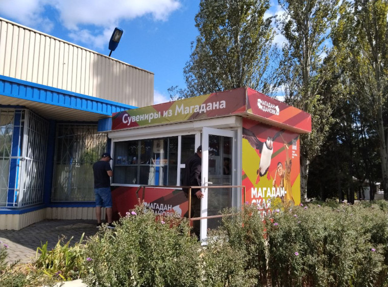 В Ждановке открылся магазин сувенирной продукции из Магаданской области. В Ждановке открылся магазин сувенирной продукции из Магаданской области.