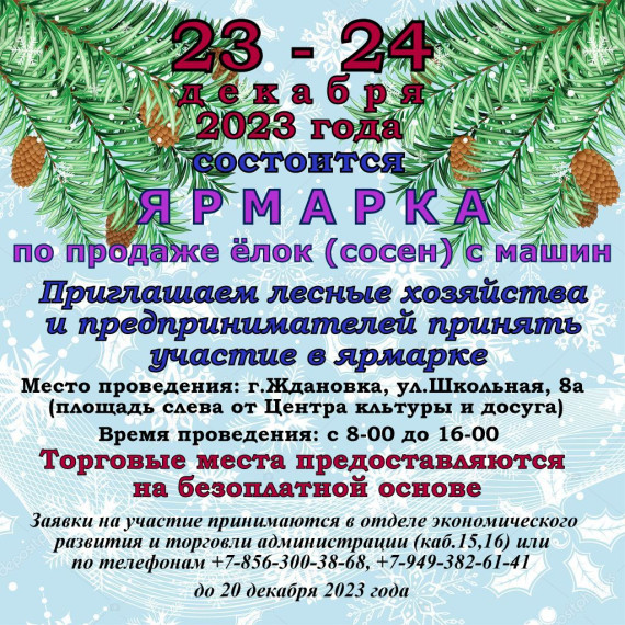 Ярмарка ёлок. Ярмарка ёлок.