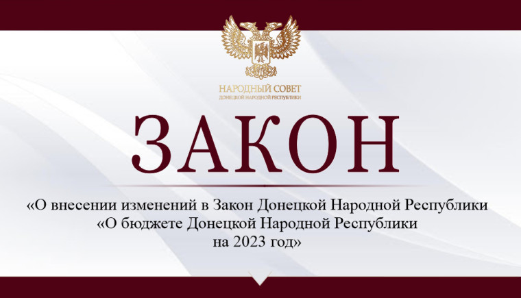 Народный Совет принял поправки в бюджет республики. Народный Совет принял поправки в бюджет республики.