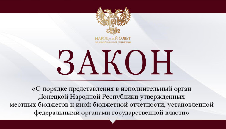 Установлен порядок представления отчётности об исполнении местных бюджетов. Установлен порядок представления отчётности об исполнении местных бюджетов.