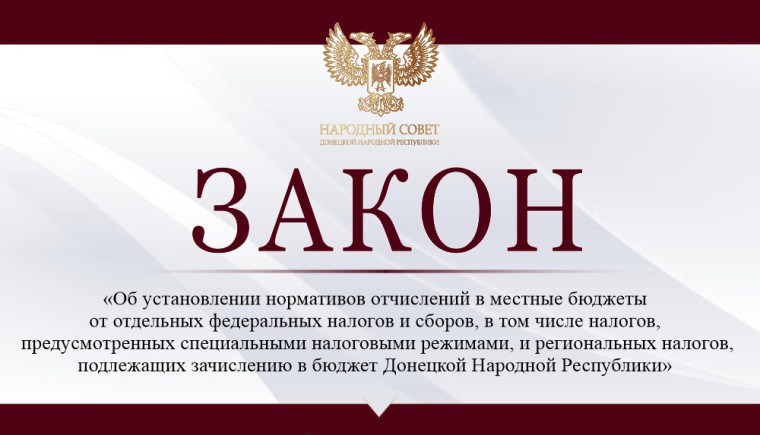 Установлены нормативы отчислений в местные бюджеты. Установлены нормативы отчислений в местные бюджеты.