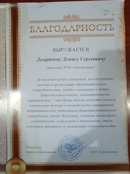 Благодарность МОГАУДО «РОЦ «Перспектива». Благодарность МОГАУДО «РОЦ «Перспектива».