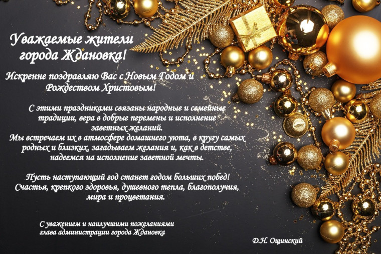 Уважаемые жители города Ждановка!. Уважаемые жители города Ждановка!.