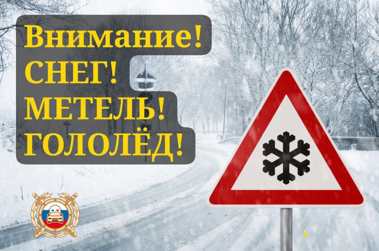 ГИБДД призывает граждан строго соблюдать ПДД и быть особо внимательными на дорогах при ухудшении погодных условий. ГИБДД призывает граждан строго соблюдать ПДД и быть особо внимательными на дорогах при ухудшении погодных условий.