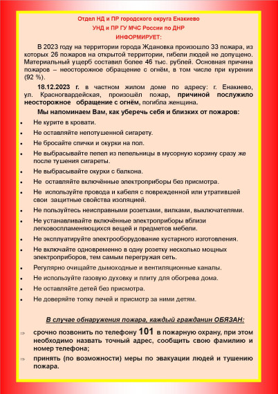 МЧС России по ДНР информирует. МЧС России по ДНР информирует.