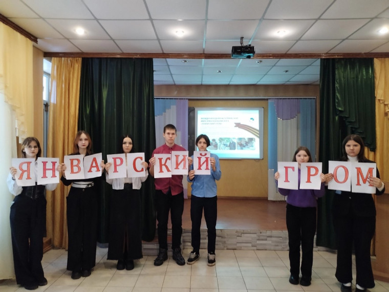 "Январский гром". "Январский гром".