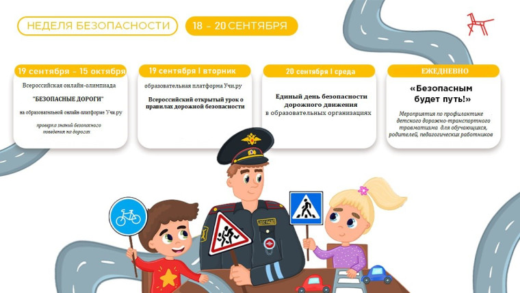 В Донецкой Народной Республике стартует всероссийская акция «Неделя безопасности дорожного движения». В Донецкой Народной Республике стартует всероссийская акция «Неделя безопасности дорожного движения».
