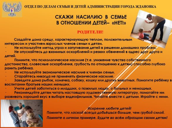 Скажи насилию в семье в отношении детей – «НЕТ!». Скажи насилию в семье в отношении детей – «НЕТ!».