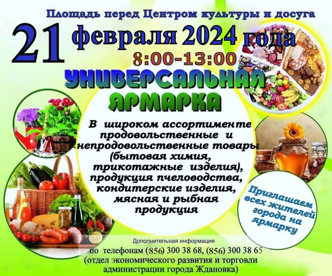 УНИВЕРСАЛЬНАЯ ЯРМАРКА!. УНИВЕРСАЛЬНАЯ ЯРМАРКА!.