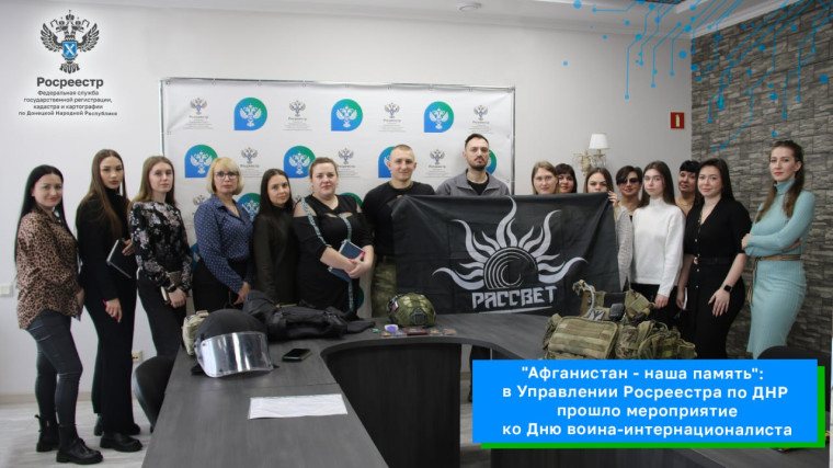 "Афганистан - наша память": в Управлении Росреестра по ДНР прошло мероприятие ко Дню воина-интернационалиста. "Афганистан - наша память": в Управлении Росреестра по ДНР прошло мероприятие ко Дню воина-интернационалиста.