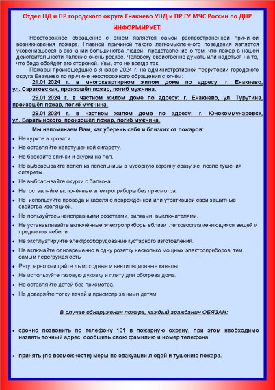 МЧС ДНР информрирует. МЧС ДНР информрирует.